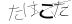 CAPTCHA